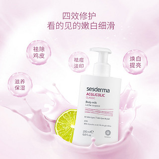 香港直邮西班牙sesderma经典果酸身体乳保湿美白去角质鸡皮200ml