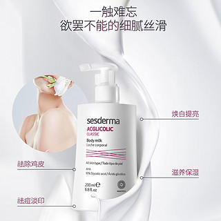 香港直邮西班牙sesderma经典果酸身体乳保湿美白去角质鸡皮200ml