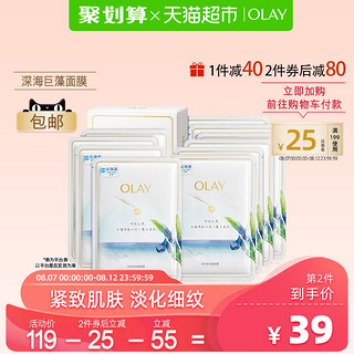 Olay/玉兰油限定海藻精华面膜补水保湿女细致毛孔紧致烟酰胺舒缓