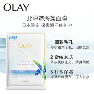 Olay/玉兰油限定海藻精华面膜补水保湿女细致毛孔紧致烟酰胺舒缓