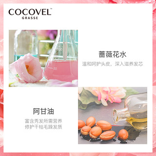 COCOVEL/寇露薇香氛洗发水女去屑止痒控油香味持久留香洗头发套装