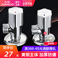 JOMOO九牧角阀铜镀铬主体冷热三角阀加厚4分马桶热水器卫浴八字阀74054