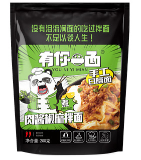 有你一面肉酱椒麻拌面200g网红方便速食宽面条独立酱料包刀削拌面