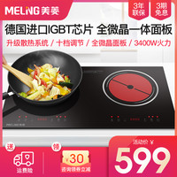 预售MeiLing/美菱 MELING嵌入式电磁炉家用双头内嵌电灶台式双灶电陶炉