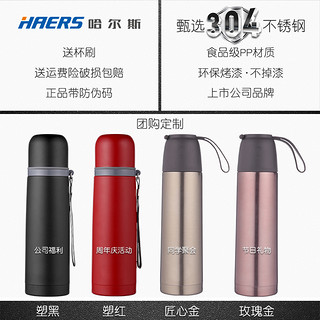 HAERS 哈尔斯 大容量304保温杯 500ml