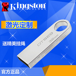 Kingston 金士顿 金士顿32gu盘 定制优盘dtse9金属防水创意可爱电脑车载u盘32g包邮