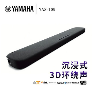 Yamaha/雅马哈YAS-109 家庭影院音响5.1 杜比客厅家用电视回音壁 黑色