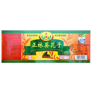 正林瓜子五香味葵瓜子1100g礼桶装葵花籽炒货零食批发年货特产