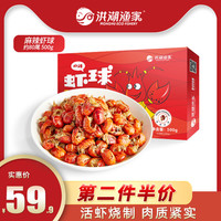 【第二件半价】洪湖渔家麻辣小龙虾尾即熟食香辣虾球500g大包装