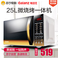 格兰仕 G90F25CN3L-C2(G2) 智能光波微波炉 25L 银色