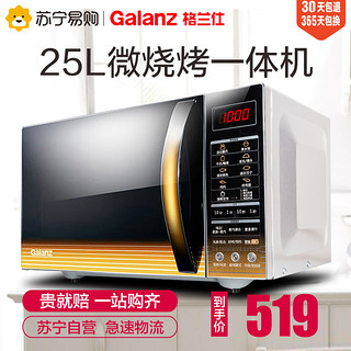 Galanz/格兰仕 G90F25CN3L-C2(G2) 家用智能光波微波炉 银色