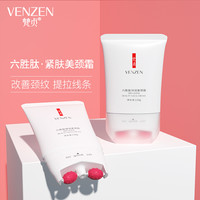 梵贞 VEZE双滚轮美颈霜去淡化颈纹细纹提拉紧致按摩颈部护理脖子
