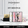 YVES SAINT LAURENT YSL圣罗兰明星香氛尝鲜体验装 自由之水反转巴黎