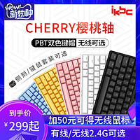 ikbc C87c104机械键盘电脑cherry樱桃黑轴青轴茶轴静音红轴含无线 C87白色静音红轴（侧刻） 官方标配