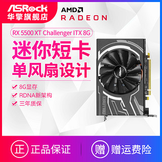 ASROCK/华擎科技 RX 5500 XT Challenger ITX 8G 挑战者显卡 短卡