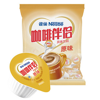 Nestlé 雀巢 咖啡伴侣奶油球雀巢奶球原味袋装奶精10mlX50粒