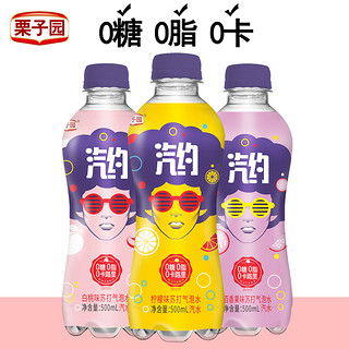 【新日期】栗子园汽约气泡苏打水柠檬白桃味0糖0脂0卡500ml*12瓶