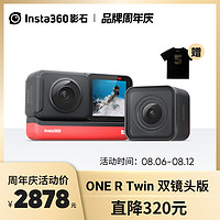 【Insta360 ONE R Twin双镜头版】运动全景相机数码摄像防抖智能