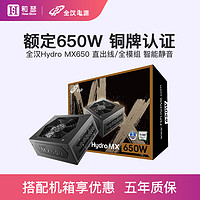 全汉MX650D/HGD650额定650W金牌电源台式机电脑铜牌游戏电源 Hydro MX650D 额定650W（铜牌直出线）