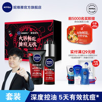 妮维雅男士X陈赫贤合庄联名礼盒护肤套装抗痘洗面奶洁面乳液保湿
