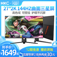 HKC GP279S 27英寸高清PS4直面屏幕电脑升降游戏电竞165hz显示器