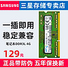 SAMSUNG 三星 ddr3 1600 4G 8G ddr3l 1600笔记本内存条ddr3 1333电脑内存