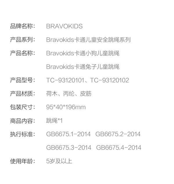 Bravokids 木质卡通儿童跳绳系列