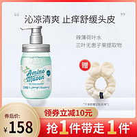 日本amino mason洗发水薄荷清爽氨基酸无硅油am氨基研洗发露450ml