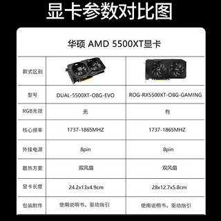 【到手1479元】华硕猛禽RX5500/5500XT-O8G全新台式机AMD电脑全新独立rog玩家国度游戏8g独显Dual显卡rx5600