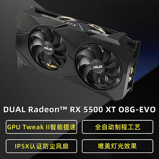 【到手1479元】华硕猛禽RX5500/5500XT-O8G全新台式机AMD电脑全新独立rog玩家国度游戏8g独显Dual显卡rx5600