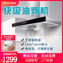 帅康T8001抽油烟机侧吸式厨房家用大吸力壁挂式 欧式小型厨房特价