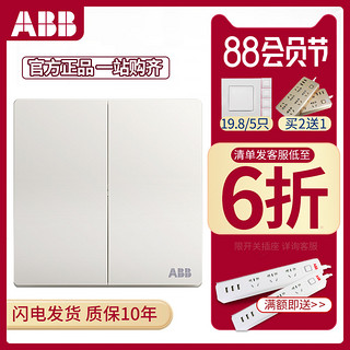 ABB开关插座无框轩致雅典白墙壁86型开关面板二开双控开关AF126