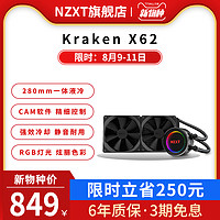 NZXT恩杰海妖X52/X62/X72 电脑一体式水冷cpu散热器240/280/360mm