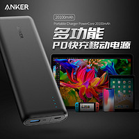 Anker 安克 18W充电宝 双向PD快充 20000毫安