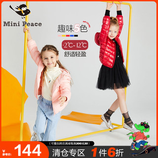 Mini Peace 太平鸟童装 儿童轻薄羽绒服