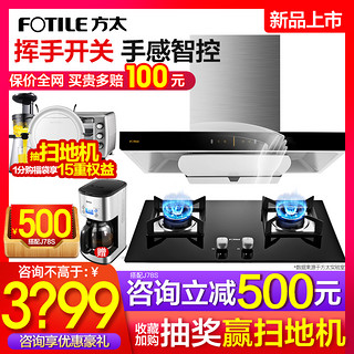 FOTILE 方太 EMD20T+TH33B家用抽油烟机燃气灶套餐烟机灶具套装官方旗舰店