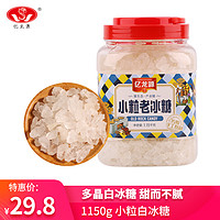 亿龙源甘蔗小粒白冰糖1150g 老冰糖土冰糖 罐装多晶小粒老冰糖块