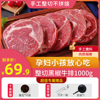 黑椒牛排1000g整切黑椒牛排牛扒家庭西餐牛排整切牛排