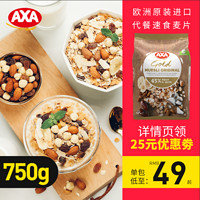 AXA水果坚果麦片早餐即食冲饮营养代餐饱腹果粒燕麦片750g泡牛奶