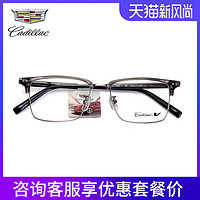 凯迪拉克眼镜框男商务复古简约配平光近视全框板材眼镜架C1142