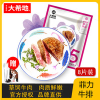 大希地进口菲力牛排旗舰店家庭套餐黑椒儿童新鲜牛排130g*8片装