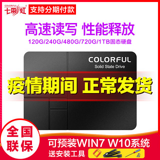 七彩虹120G 240G 480G 720G 1TB笔记本台式机电脑SSD固态硬盘