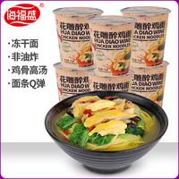 海福盛冻干面6桶整箱装 懒人速食食品非油炸网红方便面泡面宵夜