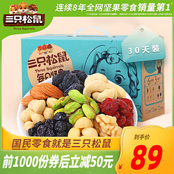 Three Squirrels 三只松鼠 每日坚果 750g