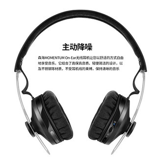 SENNHEISER 森海塞尔 MOMENTUM On-Ear 耳罩式头戴式动圈主动降噪有线耳机