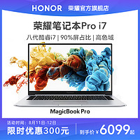 华为旗下荣耀笔记本Pro 16.1英寸 酷睿i7 独显MX250 笔记本电脑办公轻薄便携本学生 MagicBook Pro 8GB 1T固态硬盘 冰河银i7+16G+1TB+独显MX250+非触屏 官方标配