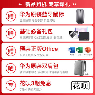 【限时优惠200】Huawei/华为 Matebook D 15.6英寸全面屏便携锐龙15/14办公手提电脑超薄本 笔记本电脑 【D14新款】14英寸 i5 8G+512G SSD+MX250皓月银 官方标配