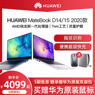 【限时优惠200】Huawei/华为 Matebook D 15.6英寸全面屏便携锐龙15/14办公手提电脑超薄本 笔记本电脑 【D14新款】14英寸 R5 8G+512G SSD皓月银 官方标配