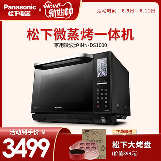 Panasonic/松下 NN-DS1000智能蒸烤箱 蒸汽微波炉水波炉一体家用