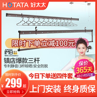 HOTATA 好太太 升降晾衣架 三杆式晒衣架阳台伸缩折叠手摇双杆晾衣杆神器